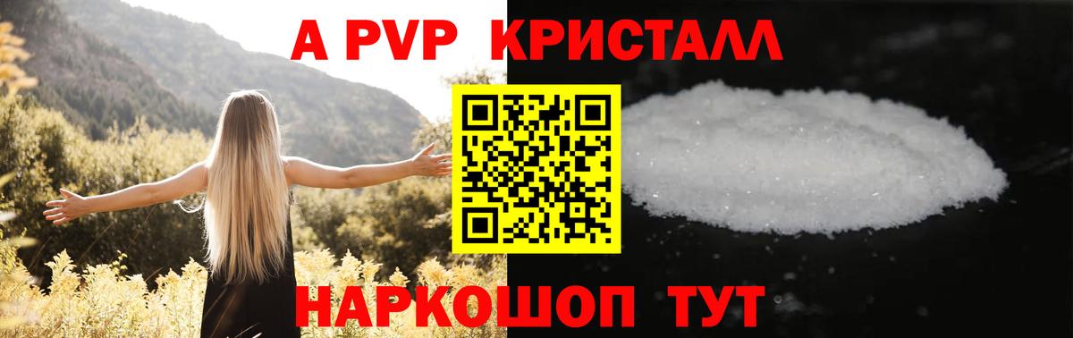 А ПВП VHQ  Alfa_PVP Crystall  Вход с VPN  Альфа ПВП  Дзержинский  Alfa_PVP крисы CK 