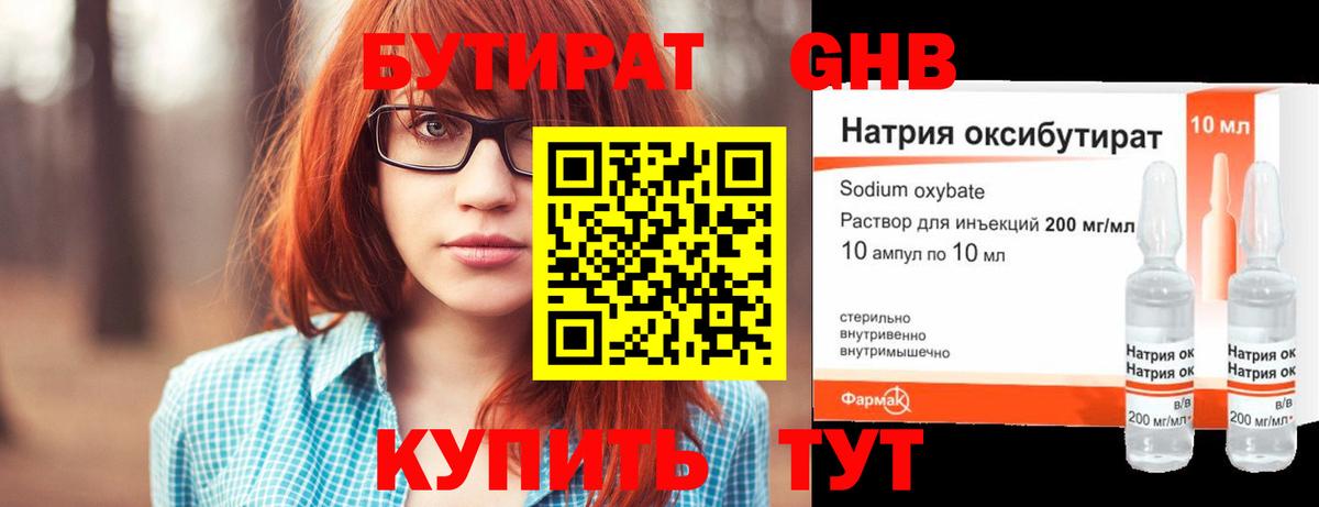 Бутират оксибутират  Вход с VPN  Дзержинский 