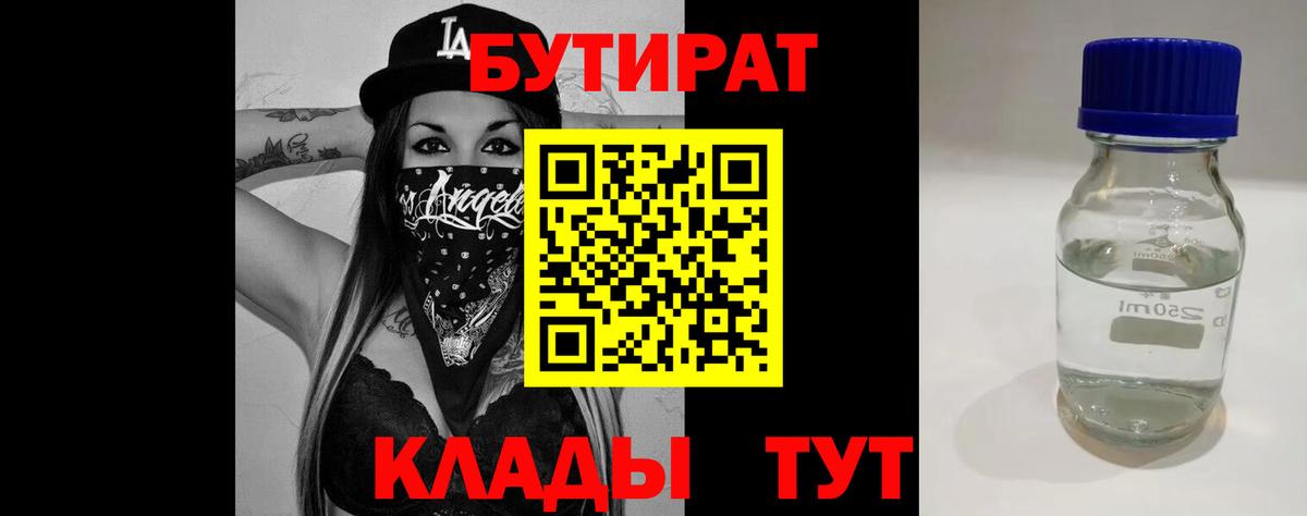 БУТИРАТ 99% Дзержинский