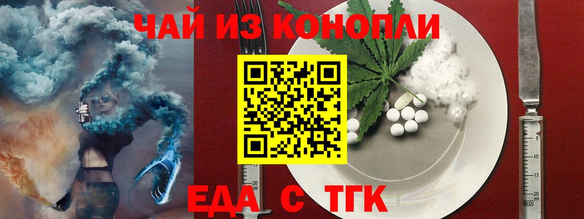 Еда ТГК марихуана Дзержинский