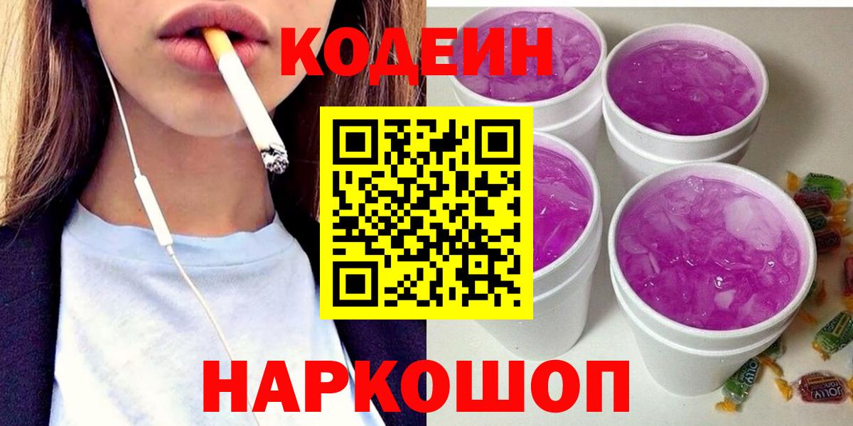 Дзержинский  Codein напиток Lean (лин)  Вход с VPN 