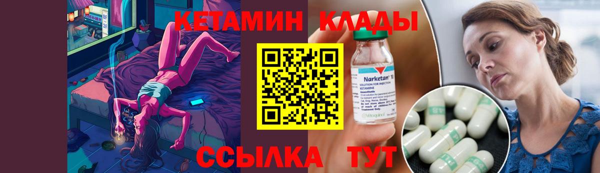 КЕТАМИН VHQ Дзержинский