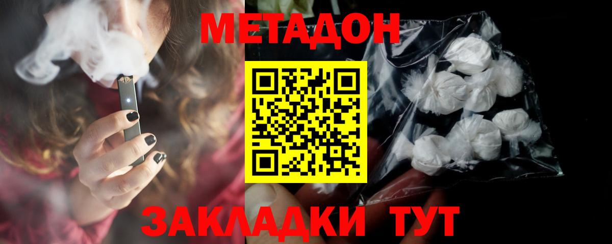 Метадон VHQ  Вход с VPN  МЕТАДОН белоснежный  Дзержинский 