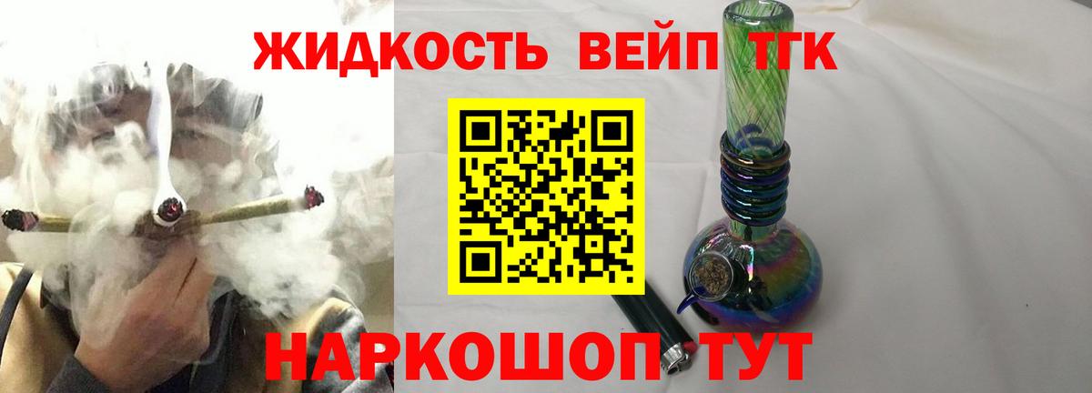 ТГК вейп с тгк Дзержинский